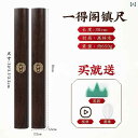 書道用品 鎮尺 文鎮 黒梓木 無垢材 天然木 高級感 ペア 30cm 書道練習 習字 書家 文房四宝 紙押さえ デスク 書斎 オフィス 学習 書道作品制作