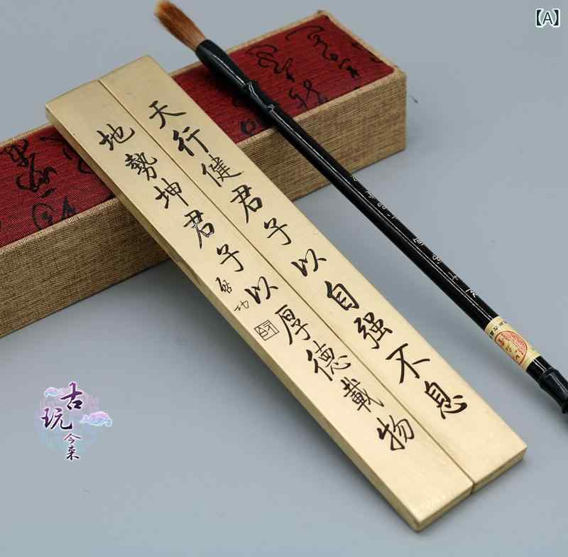 書道文鎮 真鍮製 ペーパーウェイト 書道用品 書写 習字 用紙押さえ ペア 2個セット 漢字 刻印 格言 中国古典 デザイン 重厚感 安定感 高級感