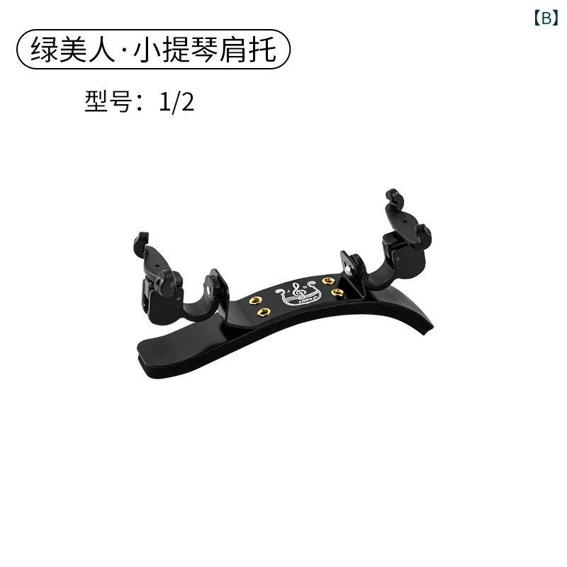 バイオリン 肩当て キッズ 子供用 4/4 1/2 1/4 対応 高さ調整可能 湾曲型 人間工学設計 プロ仕様 演奏サポート 負担軽減 滑り止め 安定