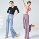 ダンスパンツ レディース 通年 レッスン着 ゆったり ワイドパンツ ハイウエスト クラシックダンス 練習着 中国舞踊 モダンバレエ 発表会 舞台衣装 ヨガ フィ...