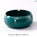 灰皿 大型 家庭用 オフィス用 陶器製 シガー 葉巻 蓋付き 密閉式 個性的 おしゃれ スタイリッシュ リビング 寝室 応接室 店舗 業務用 ホテル KTV インテリア雑貨 卓上