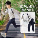 スポーツウェア キッズ 男の子 ジュニア 長袖 トレーニングウェア 速乾 通気性 上下セット ランニング バドミントン バスケットボール サイクリング