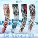 アームカバー メンズ 男性用 日焼け防止 紫外線対策 UVカット 接触冷感 クール素材 薄手 軽量 アウトドア スポーツ サイクリング 運転 ドライブ タトゥー風デザイン 柄入り ナイロン製 男女兼用 フリーサイズ|詳細画像