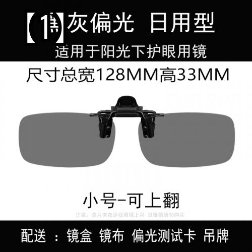 サングラス クリップ ドライブ フィッシング アウトドア 近視 メガネ オン ミラー 2022 偏光 男女兼用 軽量 運転 釣り