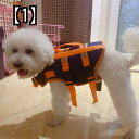 犬 水着 犬ペット ライフ ジャケット 犬用品 ドッグウェア 犬用 水用 ペット 水泳 リング 服 中型 大型