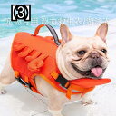 犬 水着 犬ペット ライフ ジャケット 犬用品 ドッグウェア かわいい 犬用 夏 ペット 中 小型犬 水中 遊ぶ 浮力服 3