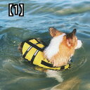 犬 水着 犬ペット ライフ ジャケット 犬用品 ドッグウェア 犬用 コージ テディ 子犬 夏 ゴールデン レトリバー ペット ビッグ ドッグ