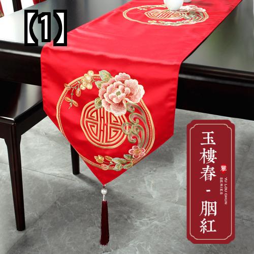 テーブルランナー テーブル クロス カバー おしゃれ 装飾 インテリア ロング マット コーヒー クッション ティー セット 中国風 刺繍 フラグ 結婚式 お祝い
