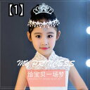 ティアラ 王冠 髪飾り 子供 キッズ 女の子 チェーン 頭飾り 韓国 王女 ラインストーン 小さい ヘアピン かわいい ベビー ヘアアクセサリー 1
