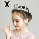 ティアラ 王冠 髪飾り 子供 キッズ 女の子 プリンセス ヘッド バンド 誕生日 クリスタル ピンク フラワー ヘアアクセサリー 発表会