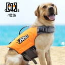 犬 水着 犬ペット ライフ ジャケット 犬用品 ドッグウェア 大型犬用 ベスト ペット スーツ テディ
