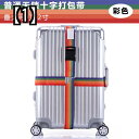 スーツケース ベルト キャリーケース スーツケース クロス 荷物 梱包 海外 ロック パスワード