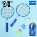 バドミントン テニス ラケット 子供用 おもちゃ 本格 小学生 軽量 トレーニング スポーツ スーツ キッズ