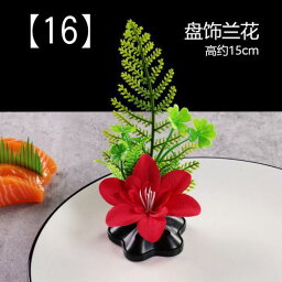 刺身 料理 飾り 装飾 お寿司 造花 植物 小物 ホテル レストラン 日本料理 小料理屋 料亭 赤 紫 ピンク 居酒屋