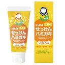 シャボン玉 こどもせっけん ハミガキ (50g) みかん味 歯磨き はみがき粉 合成香料不使用 磨き 仕上げ しゃぼん玉せっけん