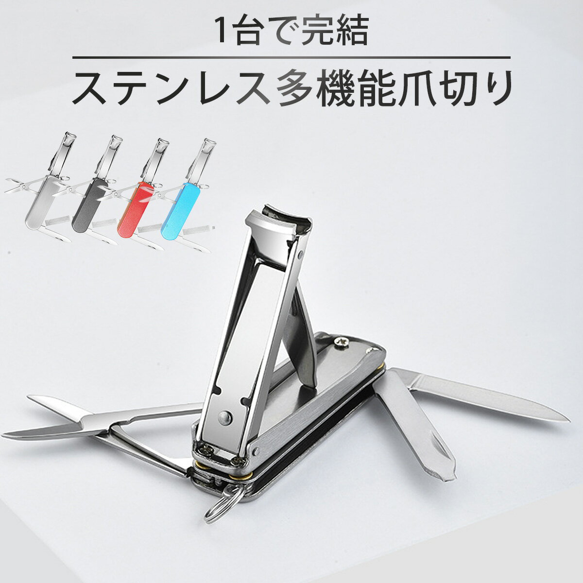 多機能爪切り 爪切り ニッパー ナイフ やすり 厚い爪 足 ギフト プレゼント 医療用 マルチツール ツメ..