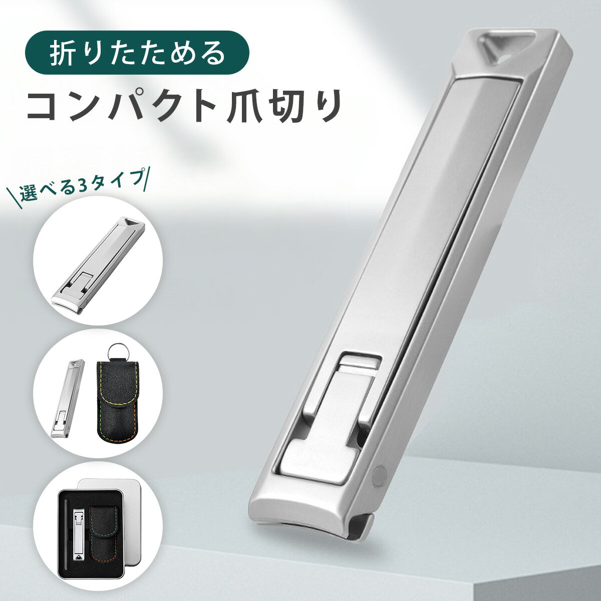 [スーパーSALE限定 特別価格] 超薄型爪切り やすり 厚い爪 足 ギフト プレゼント ツメキリ つめきり コ..