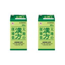 【第2類医薬品】 大地の漢方便秘薬 (65錠) 2個セット 大黄甘草湯エキス 腹部膨満 食欲不振 信州大黄 都甘草 配合