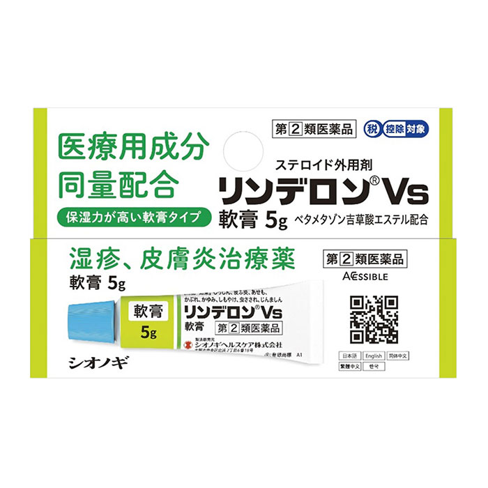 楽天グラムスキー薬局　楽天市場店【まとめ買いがお得】 [第2類医薬品] リンデロン Vs 軟膏 5g 湿疹 かゆみ 虫刺され ステロイド 外用剤 皮膚炎治療薬 セルフメディケーション税制 シオノギヘルスケア株式会社