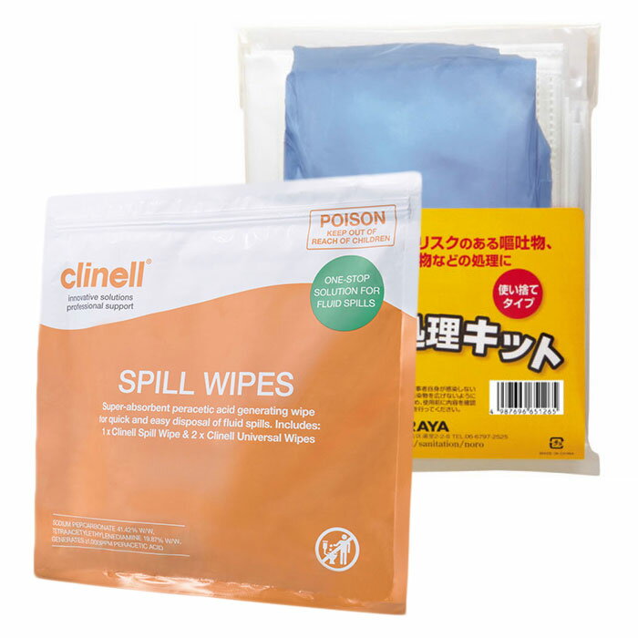 【まとめ買いがお得】 除菌 ウエットティッシュ シート クリネル clinell スピルワイプス ＆ サラヤ 感染対策用 汚物の処理キット