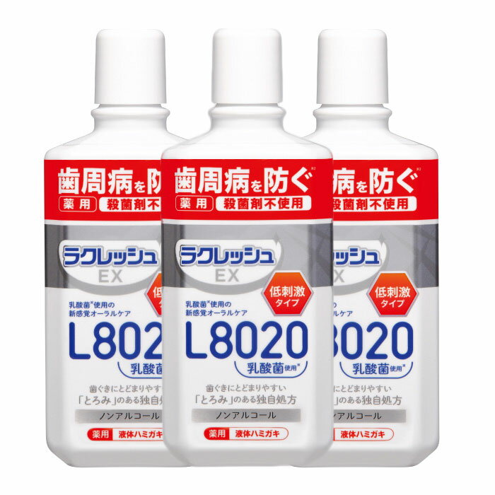 ラクレッシュEX 薬用 液体 ハミガキ ( 280ml ) 3個セット 乳酸菌 デンタルリンス 医薬部外品 アップルミント風味 歯周病 予防