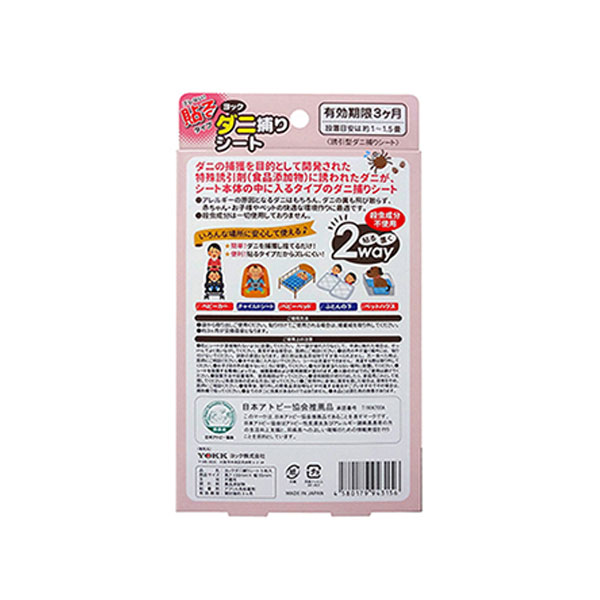 ヨック ダニ捕りシート (5枚入) 3個 貼るタイプ 日本製 日本アトピー協会 推薦品 ...