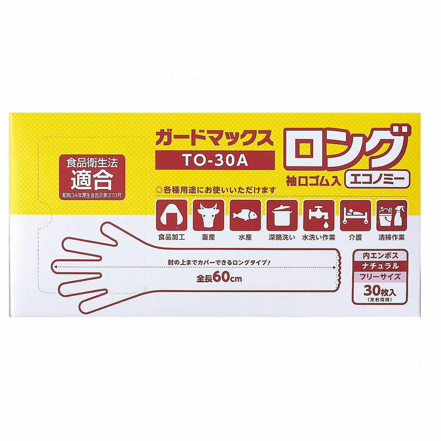 ガードマックスロング　袖口ゴム入　エコノミー/ピンク/ケース