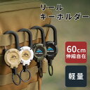 ワイヤーロープ リール キーホルダー クリップ付き リール ストラップ カラビナ 落下防止 紛失防止 伸縮 伸びる リール キーホルダー ストラップ ワイヤーロ...