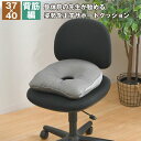 クッション 背筋 姿勢を正す サポートクッション 37×40cm 快適支座 整体院先生監修 姿勢見直し お尻 負担軽減 理想な座姿勢 ウレタンフォーム 猫背座り 改善 傾斜 体圧分散 まっすぐ座る