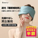 アイピロー 安眠マスク 睡眠 安眠 快眠 昼寝 おやすみ マスク リラックス 疲れ目 遮光 眼精 疲労 ケア 回復 軽量 洗濯可能 旅行 機内グッズ 飛行機 トラベルグッズ 調整可能 スリープマスク ギフト プレゼント(4)