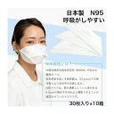 楽天グラムスキー薬局　楽天市場店【まとめ買いがお得】 NafiaS（ナフィアス） 日本製 N95規格 ナノファイバーマスク 医療用 30枚入 個別包装 10箱 白色 防疫製品等推奨品認証　ナフィアスN95