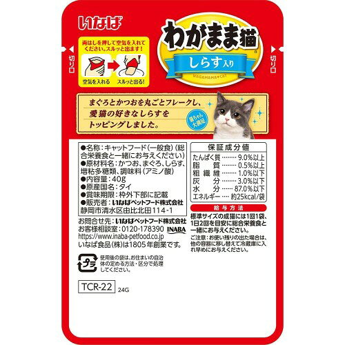 いなば わがまま猫まぐろパウチ しらす入り 40gの紹介画像2