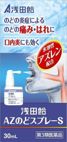 第3類医薬品浅田飴AZのどスプレーS 30mL(4.0)