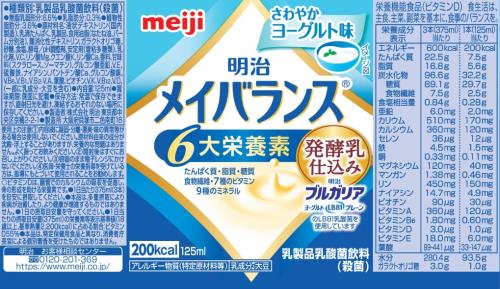 メイバランスミニカップ 発酵乳仕込み さわやかヨーグルト味 125ml 明治 gramsky-10029741 グラムスキー薬局 楽天市場店 サンプル画像2