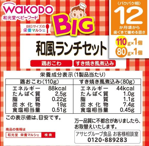 和光堂 BIGサイズの栄養マルシェ 和風ランチセット 3個 [12か月頃から] スプーン(1本)付き 食事バランス おでかけ gramsky-10052507 グラムスキー薬局 楽天市場店 サンプル画像2