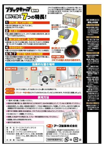 グラムスキー薬局 楽天市場店のセットアース製薬 ブラックキャップ 屋外用 ゴキブリ駆除剤 8個入 x2｜アングル2