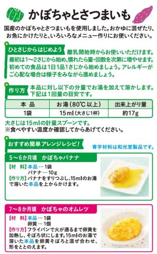 グラムスキー薬局 楽天市場店の和光堂 手作り応援 かぼちゃとさつまいも (2.3g×8包)×6個 [5か月頃から] お湯でとくだけ｜アングル2