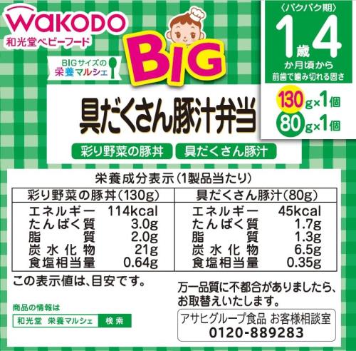 グラムスキー薬局 楽天市場店の和光堂 BIGサイズの栄養マルシェ 具だくさん豚汁弁当 3個 [1歳4か月頃から] スプーン(1本)付き 食事バランス おでかけ｜アングル2