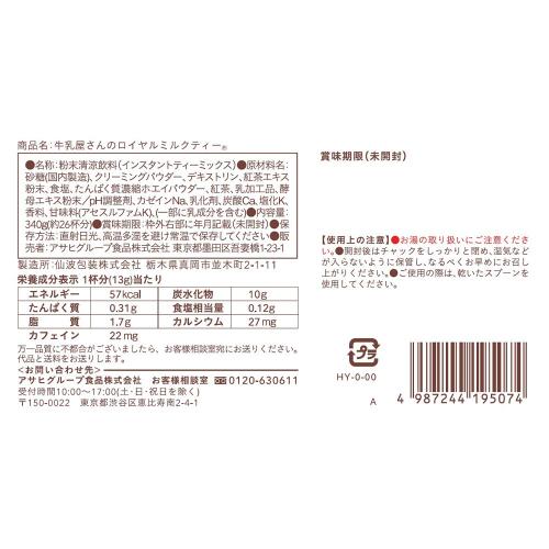 グラムスキー薬局 楽天市場店のアサヒグループ食品 和光堂牛乳屋さんのロイヤルミルクティー340g 340g×3個｜アングル2