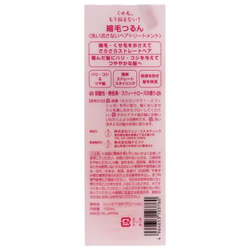 グラムスキー薬局 楽天市場店の縮毛つるん 150mL｜アングル2