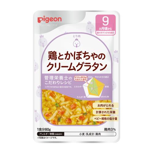 ピジョン ベビーフード 食育レシピ9か月頃から 鶏とかぼちゃのクリームグラタン 80g