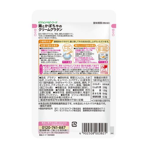 グラムスキー薬局 楽天市場店のピジョン ベビーフード 食育レシピ9か月頃から 鶏とかぼちゃのクリームグラタン 80g｜アングル2