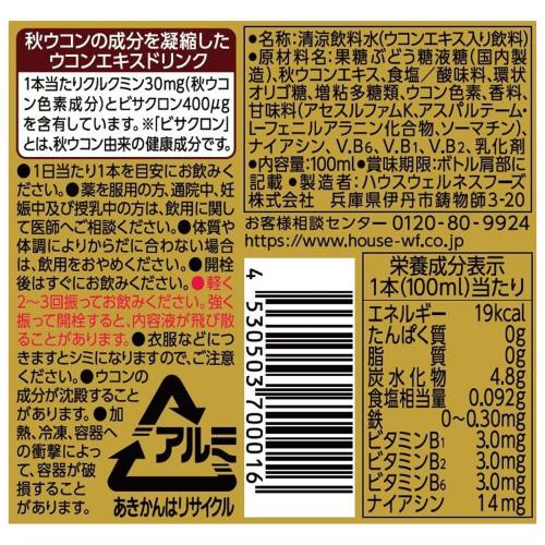 グラムスキー薬局 楽天市場店のウコンの力 ウコンエキスドリンク 100ml×6本｜アングル2