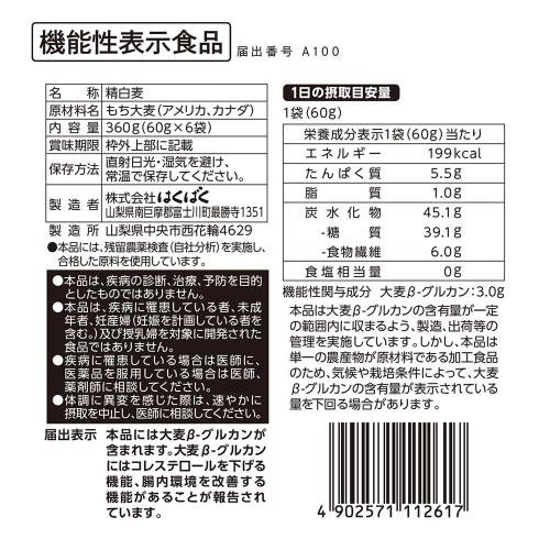 セット販売 はくばく 大麦効果 360g (60gX6袋入) ×4袋
