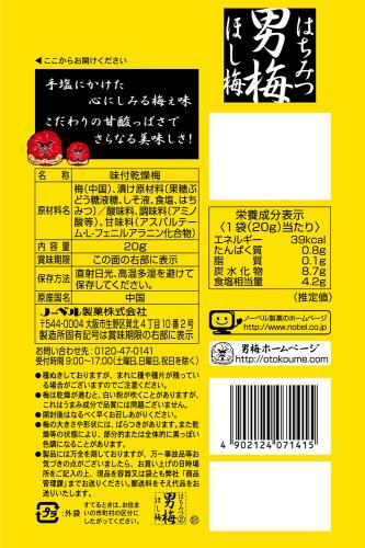 ノーベル製菓 はちみつ男梅ほし梅 20g ×6個