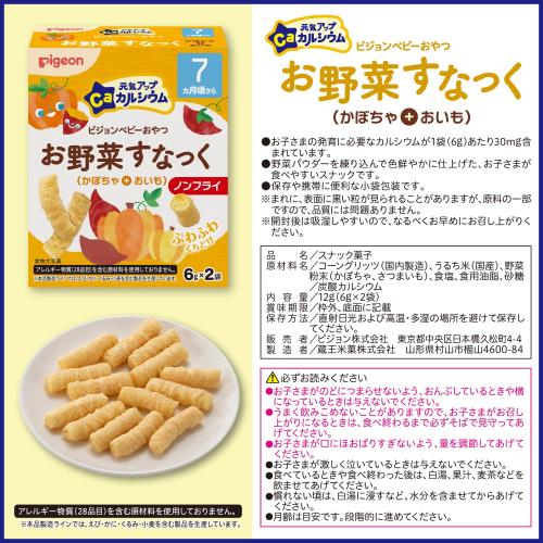 グラムスキー薬局 楽天市場店のピジョン 元気アップCa お野菜すなっく かぼちゃ+おいも 7ヶ月頃から 6g×2袋｜アングル3