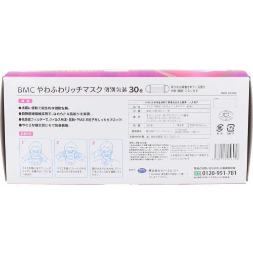 [ビー・エム・シー] BMC やわふわリッチマスク 小さめサイズ 30枚入