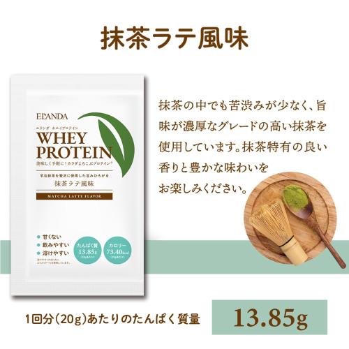 グラムスキー薬局 楽天市場店のELANDA エランダ ホエイプロテイン 抹茶ラテ風味 20g×10袋 WPC｜アングル2