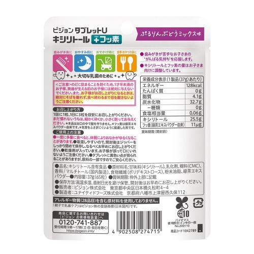 グラムスキー薬局 楽天市場店のピジョン タブレットU キシリトール＋フッ素 ぷるりんぶどうミックス味 65粒入｜アングル3