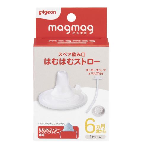 ほ乳瓶と行き来しながら成長できる、マグマグシリーズ 愛着のある母乳実感を使い続けながら、離乳期への成長を実感できます 食洗機で洗えます(業務用食洗機を除く) 原産国:日本、※バルブ:日本 / 飲み口・ストローチューブ:中国